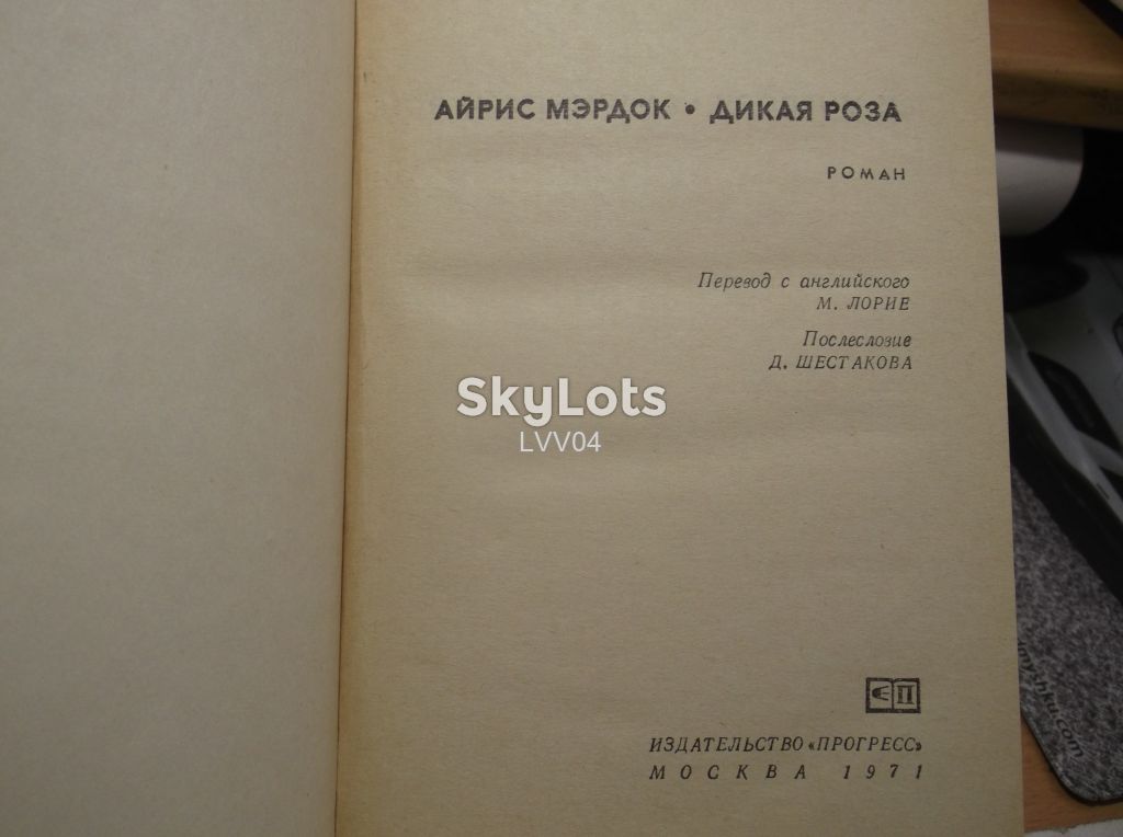 Мердок. Дикая роза - фото фото фото 3