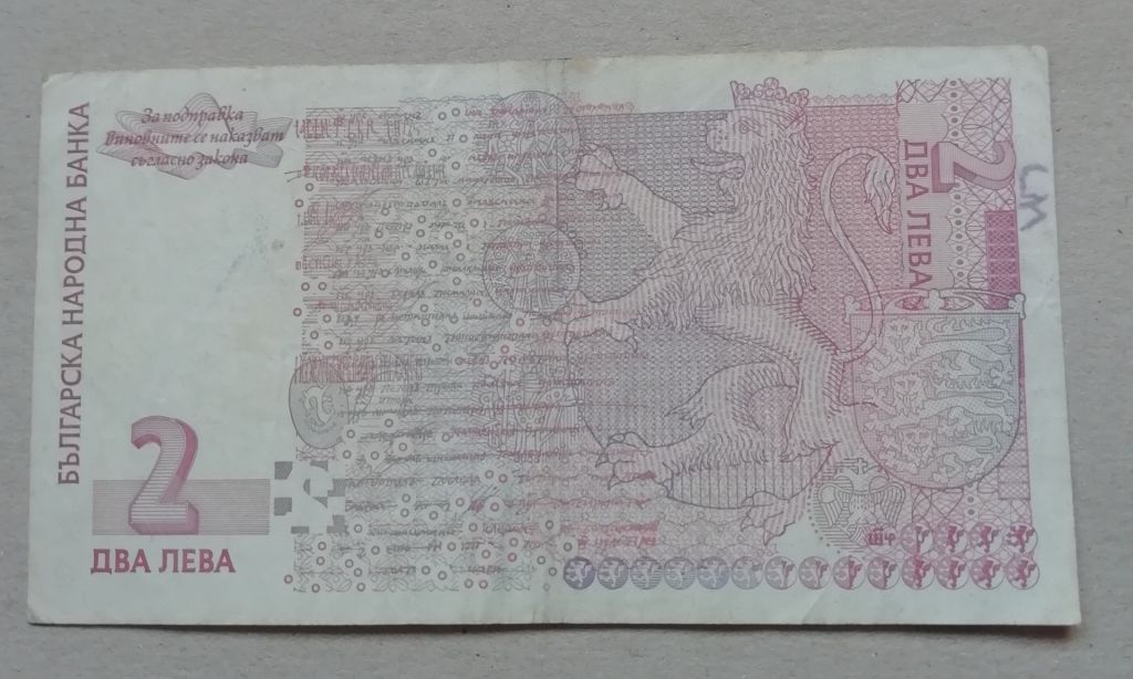 Болгария 2 лева 1999 - фото фото фото 1