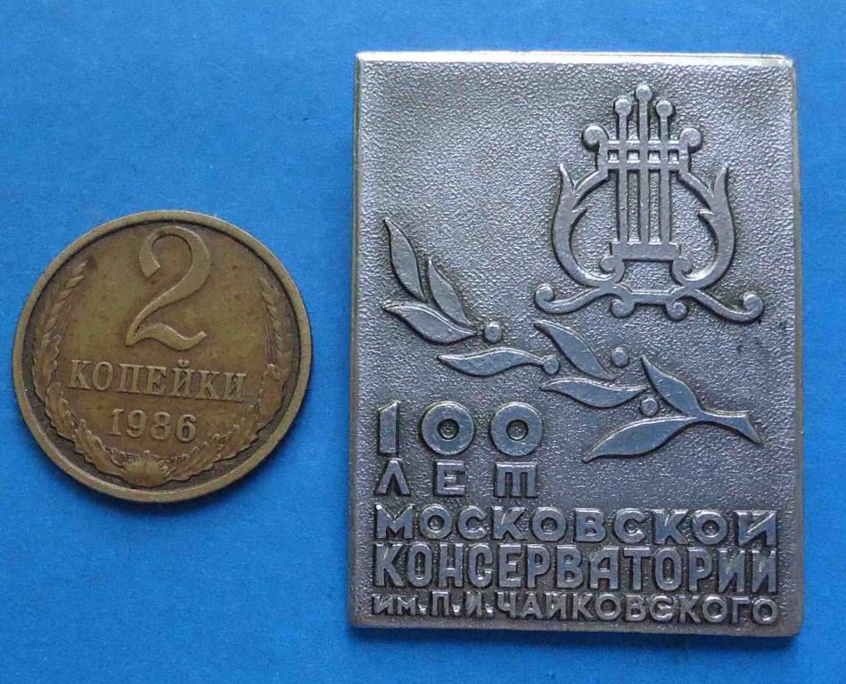 100 лет московской консерватории им Чайковского - фото фото фото 0