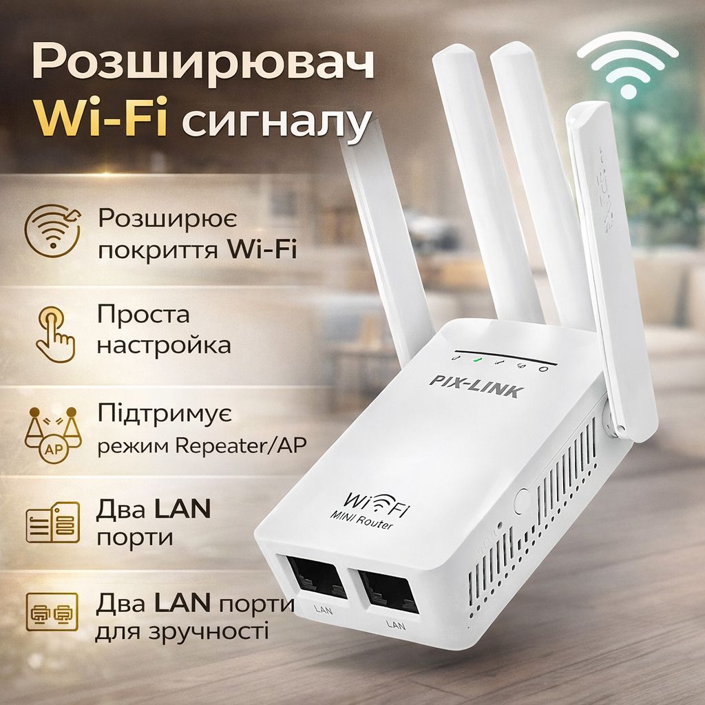 Wi-Fi репітер, підсилювач бездротового сигналу, режим Repeater/AP, розширення зони покриття Wi-Fi - фото фото фото 0