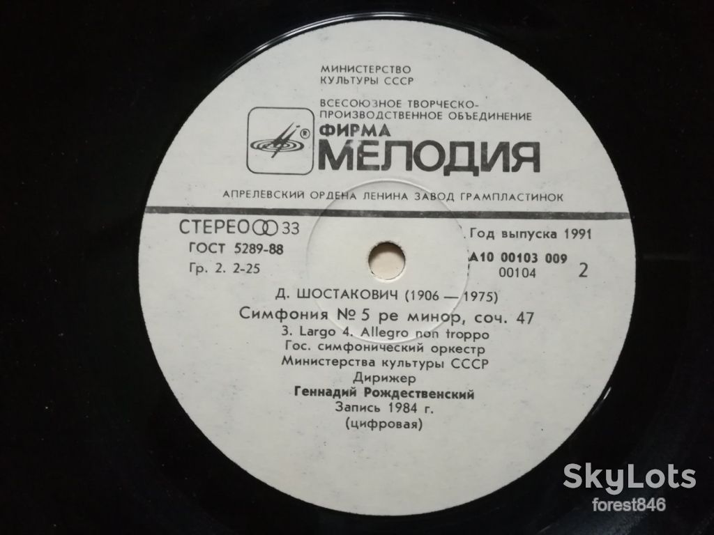 Д. Шостакович-Симфония № 5-Г. Рождественский-Ex.+, Мелодія - фото фото фото 4