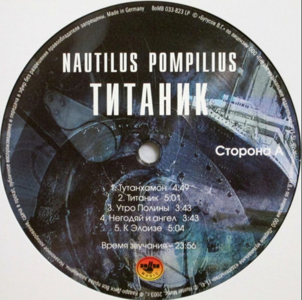 Наутилус Помпилиус / Nautilus Pompilius - Титаник - 1994.   (LP). 12. Vinyl. Пластинка. S/S. - фото фото фото 4