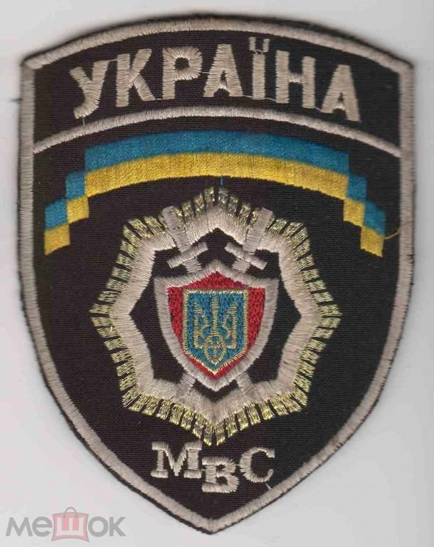 Шеврон. Украина. МВД. - фото фото фото 0