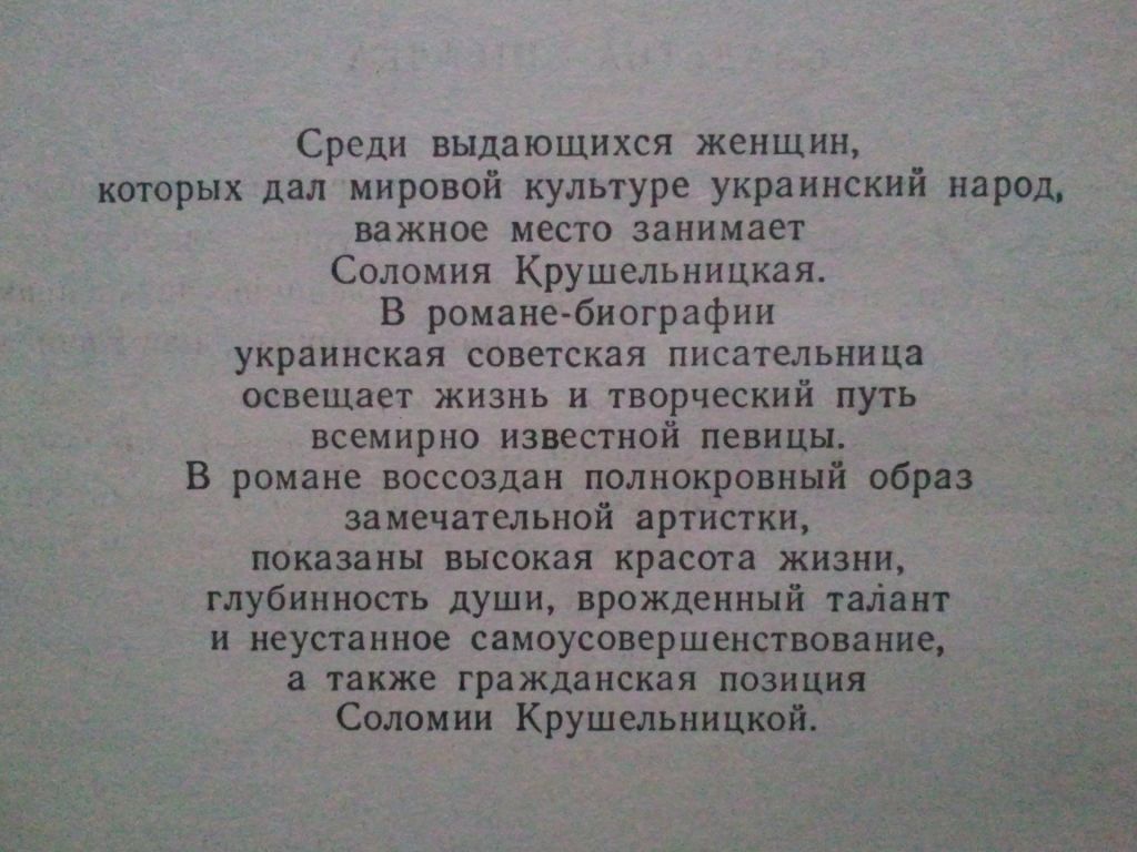 Соломія Крушельницька. - фото фото фото 2