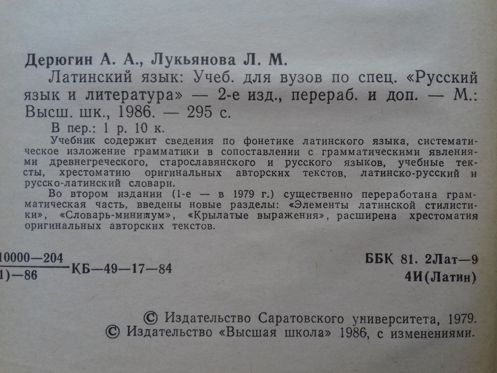 Латинский язык. - фото фото фото 2