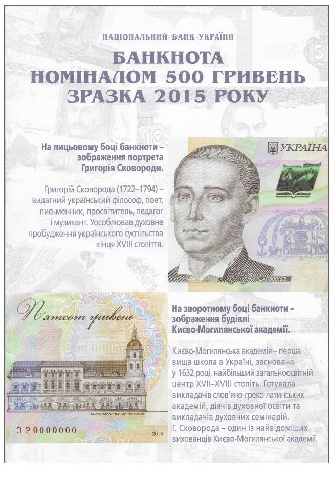 Інформаційний Буклет 500 гривень 2015 великий формат. - фото фото фото 1