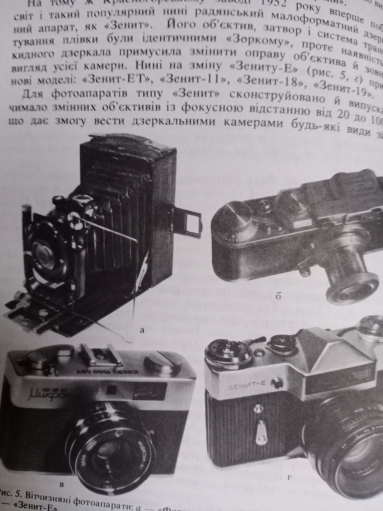 Супутник юного фотографа. Київ. Веселка. - фото фото фото 6