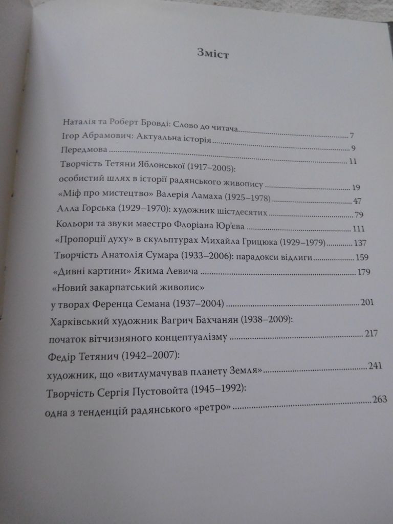 Українські художники: з відлиги до незалежності. Книга перша Галина Скляренко - фото фото фото 7