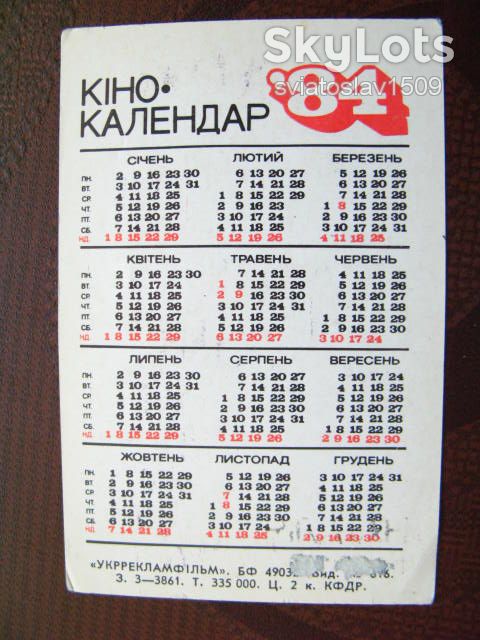 календарик СССР  (1984 г ) Актеры советского кино - фото фото фото 1