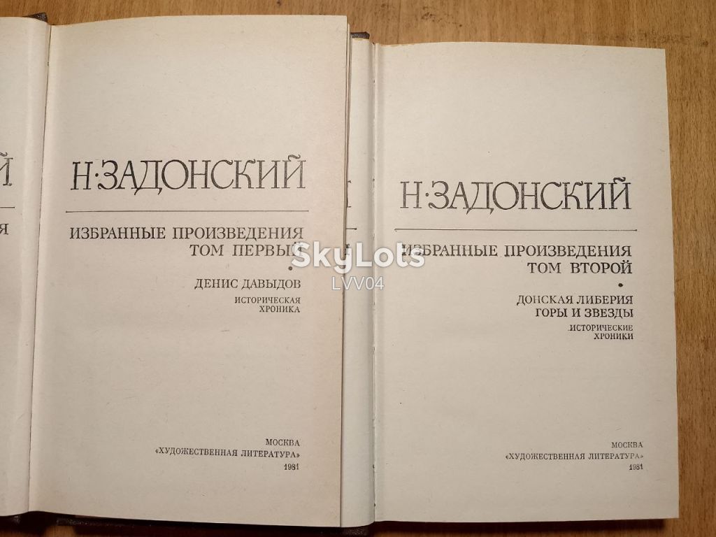 Задонский. Избранное. 2 тома. - фото фото фото 3
