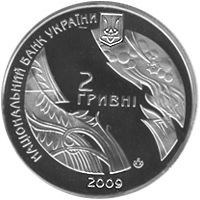 Монета 2 грн. Богдан-Ігор Антонич 2009 р. - фото фото фото 1