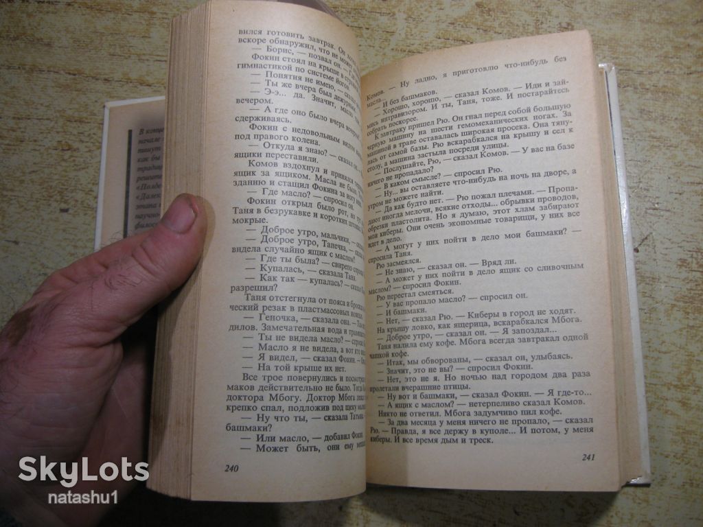 братья. стругацкие 1990г фантастика - фото фото фото 7