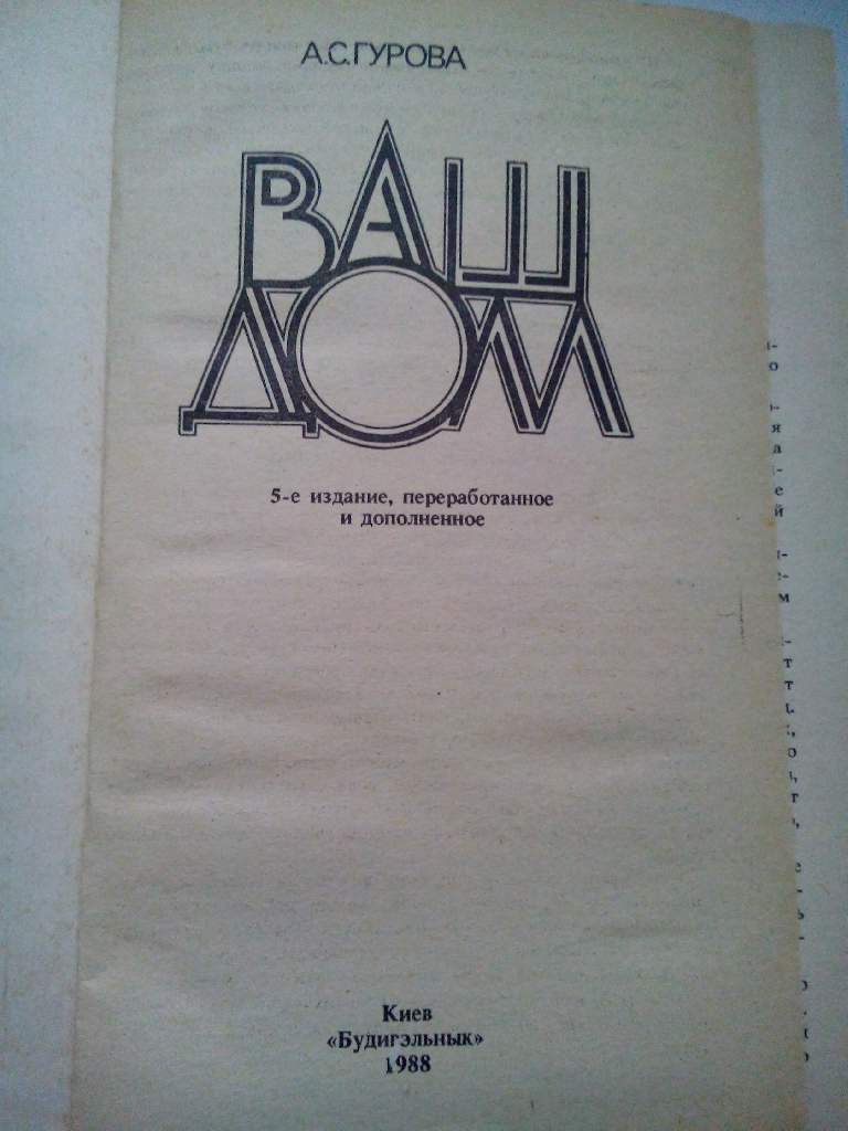 ВАШ ДОМ   А.С. Гурова - фото фото фото 1