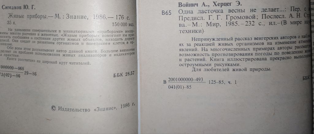 книги: ЗАНИМАТЕЛЬНАЯ КЛИМАТОЛОГИЯ 1991. ЖИВЫЕ ПРИБОРЫ 1986 - фото фото фото 4