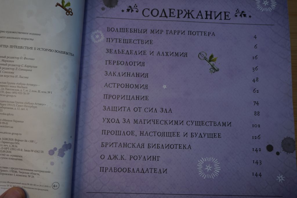 Гарри Поттер. Путешествие в историю волшебства - фото фото фото 2
