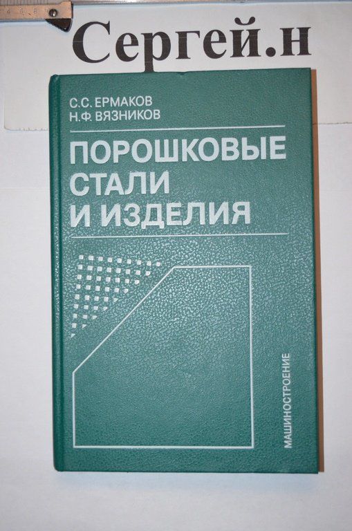 Порошкові сталі та вироби - фото фото фото 0