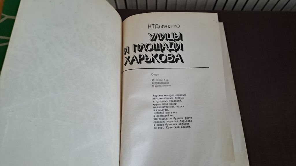 Улицы и площади Харькова Харьков Дьяченко - фото фото фото 3