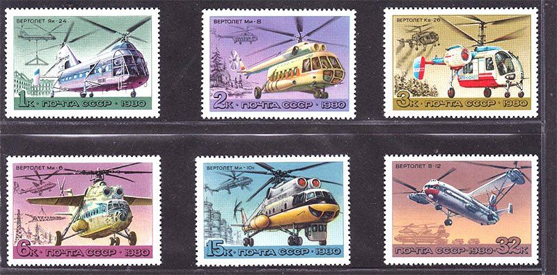 Авиация .  СССР  1980 г MNH - вертолеты - фото фото фото 0
