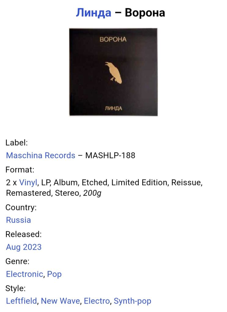 Линда - Ворона - 1996.   (2LP). 12. Vinyl. Пластинки. S/S. - фото фото фото 2