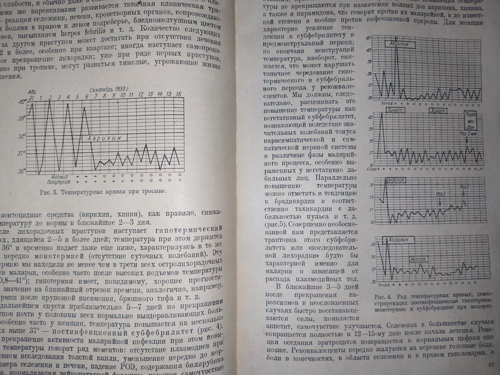 книга: КЛИНИКА МАЛЯРИИ. II-е изд. 1946г.; - фото фото фото 3