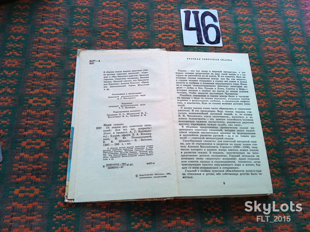 Наши сказки     1987 г. - фото фото фото 3