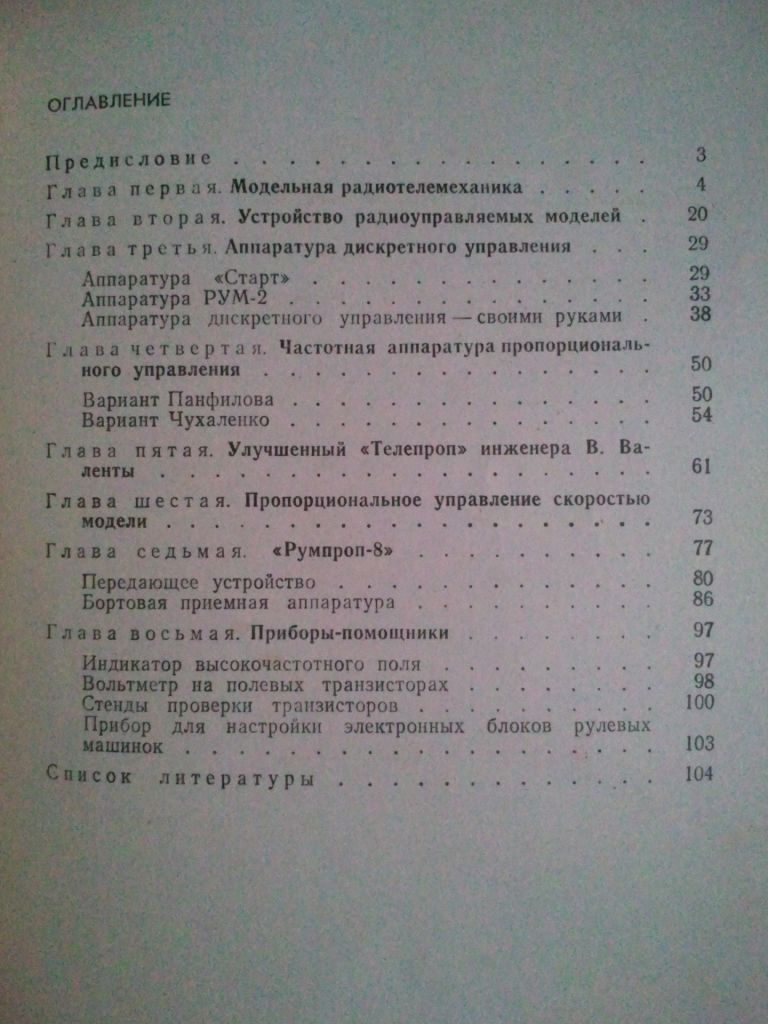 Радиолюбительская телемеханика. - фото фото фото 3
