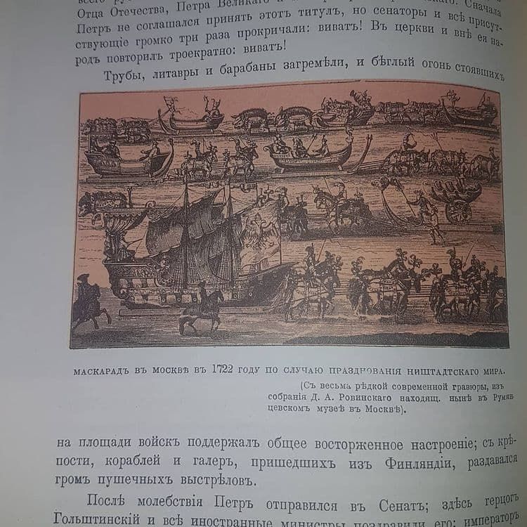 История Петра Великого - фото фото фото 6