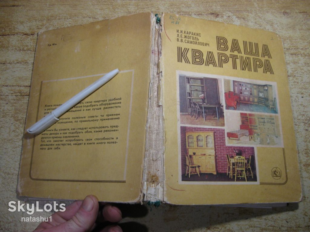 ваша квартира 1985г - фото фото фото 10