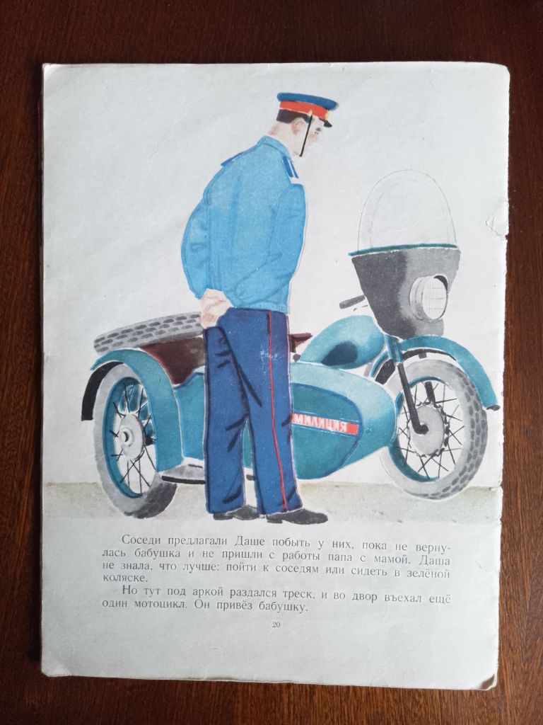 Счастливый вечер 1966 Митяев Дитяча книжка - фото фото фото 7
