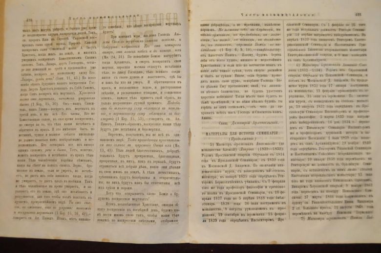 ГАЗЕТА ЯРОСЛАВСКИЕ ЕПАРХИАЛЬНЫЕ ВЕДОМОСТИ 1870Г. №49 ЧАСТЬ НЕОФФИЦИАЛЬНАЯ - фото фото фото 4