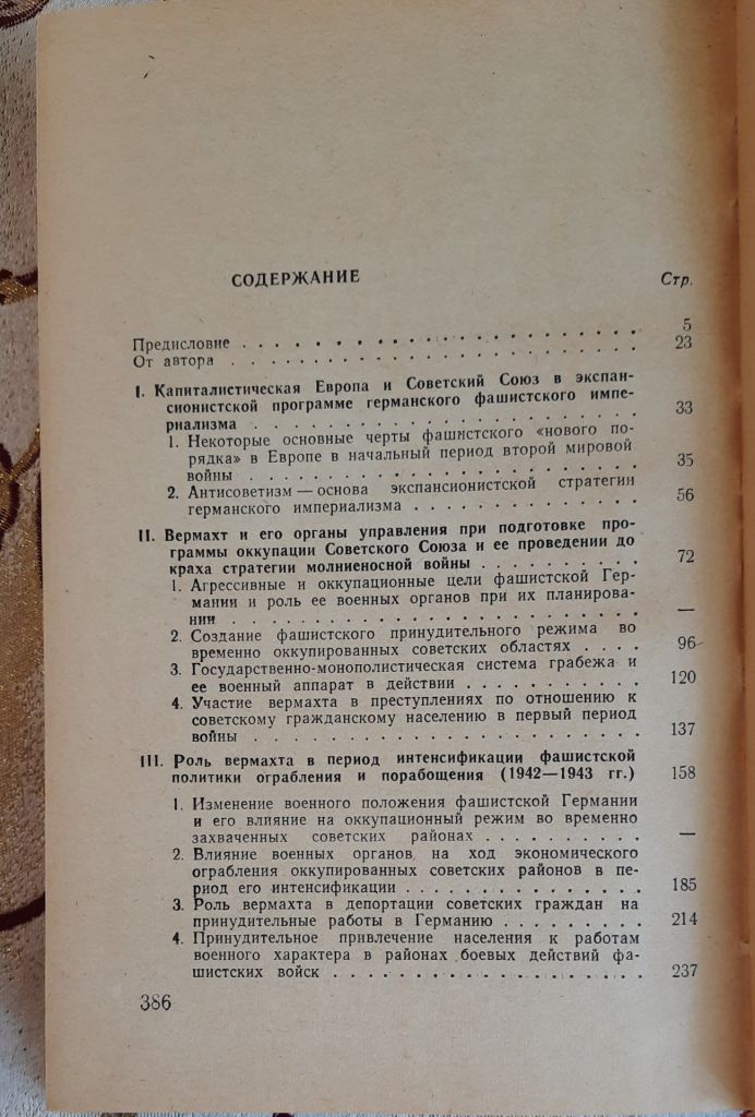 Вермахт и оккупация. 1941-1944 гг. Норберт Мюллер - фото фото фото 3