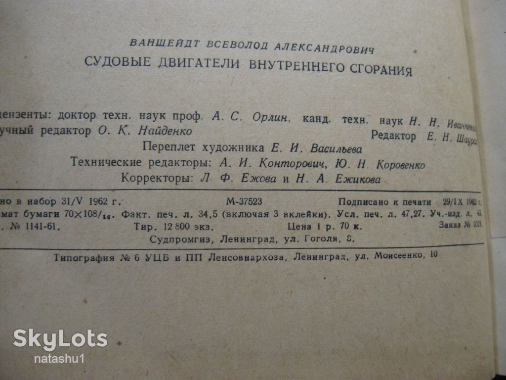 судовые двигатели внутреннего сгорания 1962г - фото фото фото 2