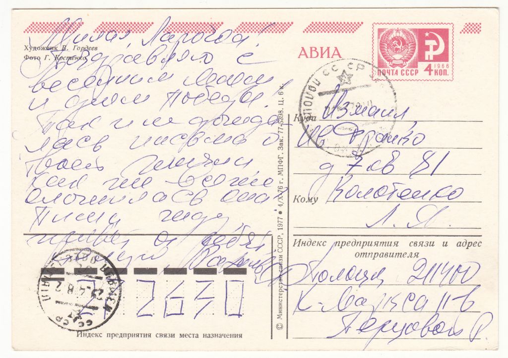 1 Мая 1976 Гордеев Р2 - фото фото фото 1