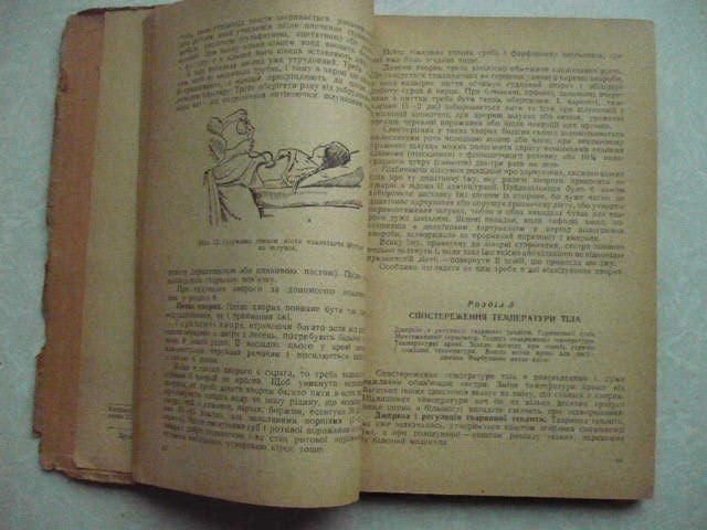 П.А.Бархаш. Догляд хворого і медична техніка.1937 - фото фото фото 3