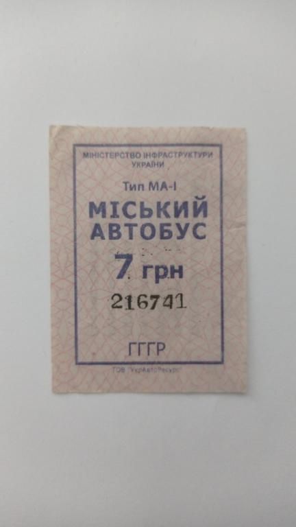 Талон на проїзд. Україна. Сміла. - фото фото фото 0