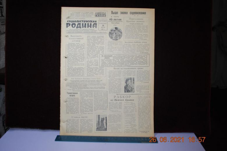 ГАЗЕТА СОЦИАЛИСТИЧЕСКАЯ РОДИНА 16 ИЮНЯ 1957 Г. - фото фото фото 0