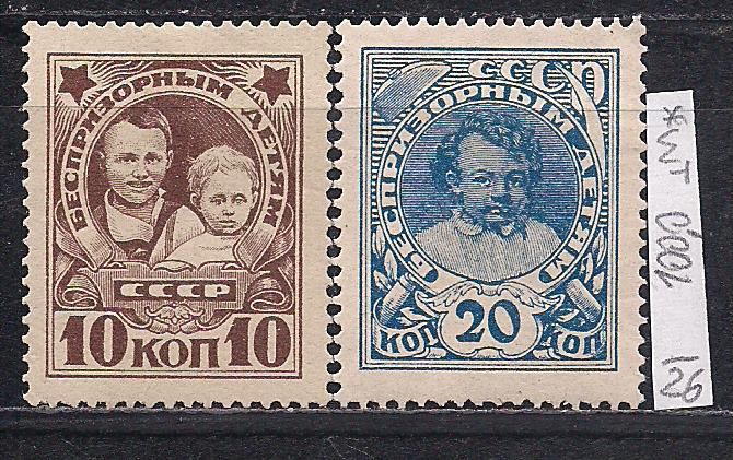 СССР* *, 1926 г., распродажа коллекции, почто-благотворительный выпуск в помощь беспризорным детям - фото фото фото 0