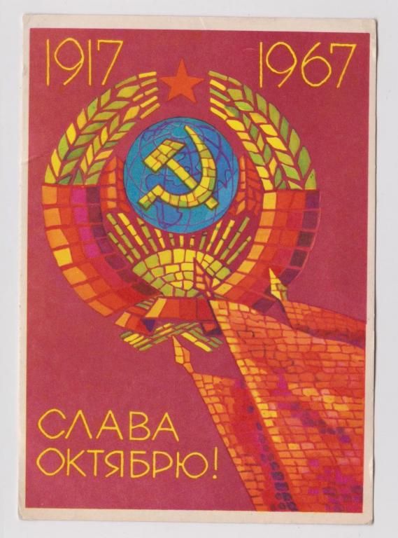 СЛАВА ОКТЯБРЮ  1967 г.  КИСЕЛЕВ  п/п - фото фото фото 0