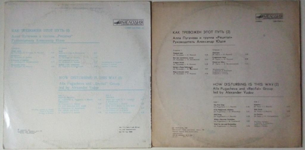 Алла Пугачева - Как тревожен этот путь-1,2 1983  (2 LP)  (EX+/NM- (VG) - фото фото фото 1