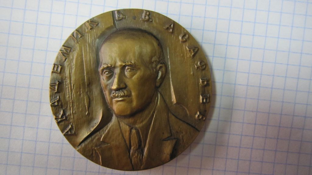 ПАМЯТНАЯ МЕДАЛЬ. АКАДЕМИК Б. В. АСАФЬЕВ 1884 -1949.  БРОНЗА - фото фото фото 0