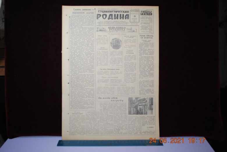 ГАЗЕТА СОЦИАЛИСТИЧЕСКАЯ РОДИНА 18 НОЯБРЯ 1956 Г. - фото фото фото 0