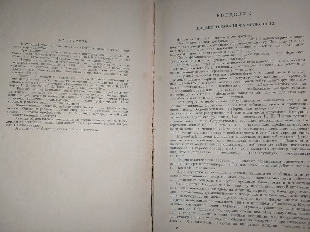 книга: ВЕТЕРИНАРНАЯ ФАРМАКОЛОГИЯ 1962г. - фото фото фото 2