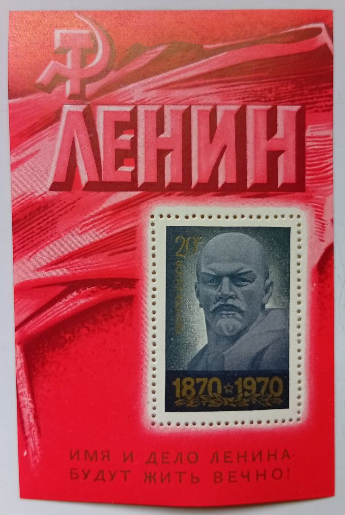 СССР 1970 Ленин, блок, MNH (I) - фото фото фото 0