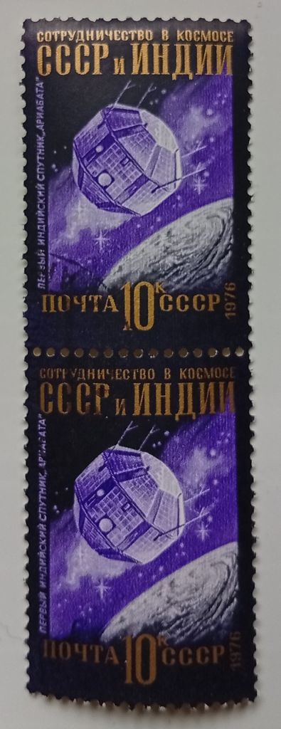 СССР 1976 Интеркосмос, 10к, сцепка, гашеная - фото фото фото 0