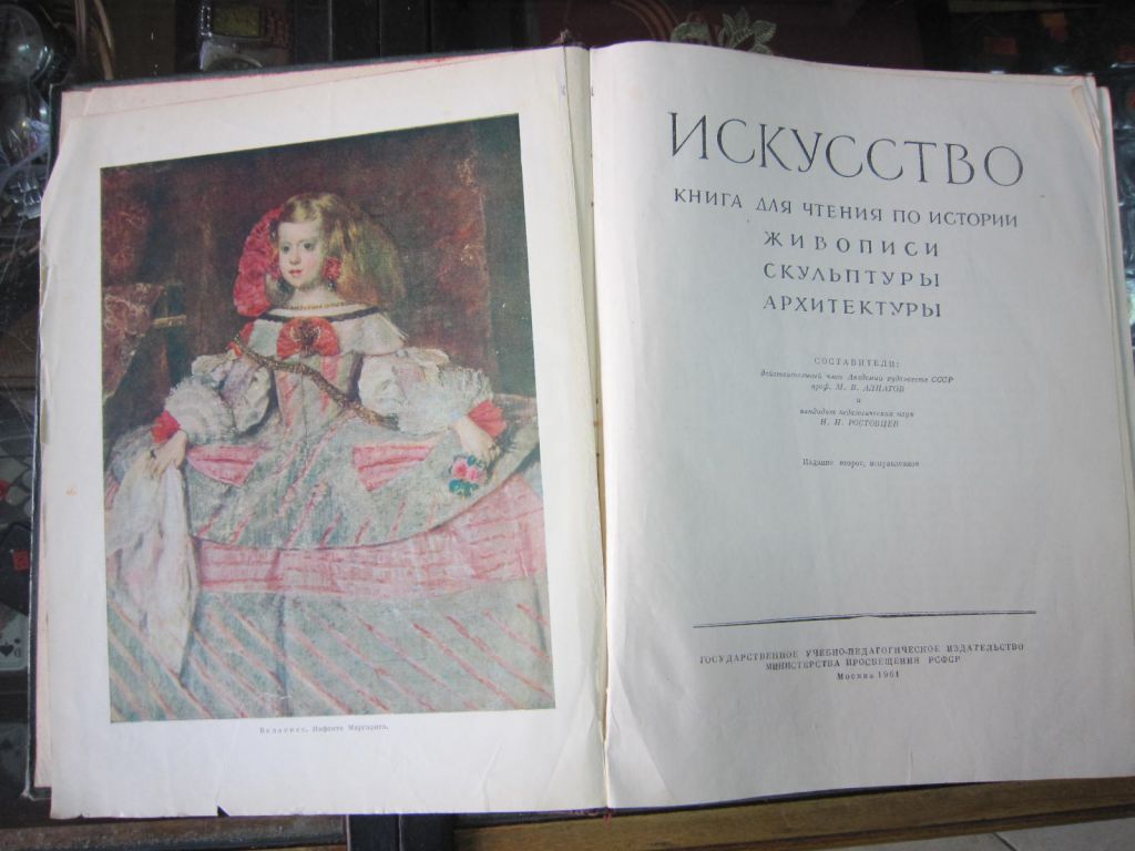ИСКУССТВО. КНИГА ДЛЯ ЧТЕНИЯ 1961 Г - фото фото фото 1