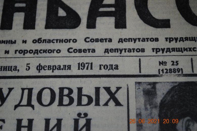 ГАЗЕТА СОЦИАЛИСТИЧЕСКИЙ ДОНБАСС 5 ФЕВРАЛЯ 1971 Г. - фото фото фото 1