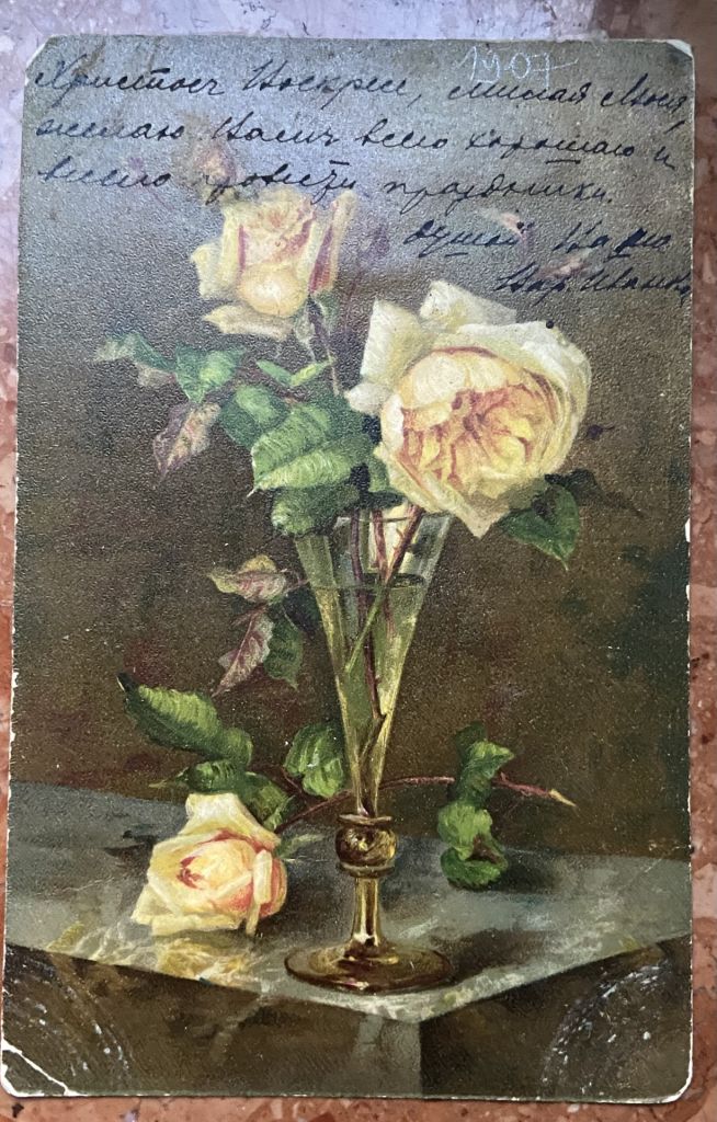 Стара листівка 1907 р - фото фото фото 0