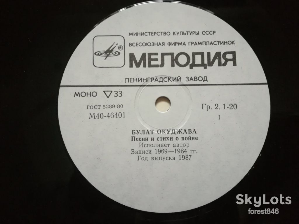 Булат Окуджава-Песни и стихи о войне  (1)-NM+, Мелодія - фото фото фото 3