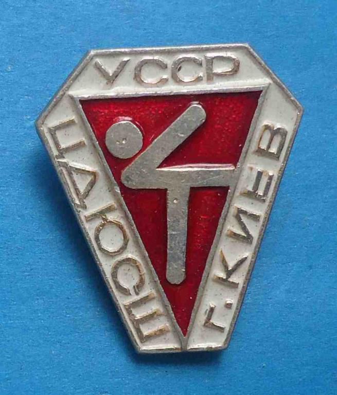 ЦДЮСШ УССР Киев - фото фото фото 0