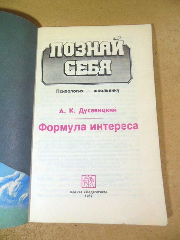 А.К. Дусавицкий. Формула интереса - фото фото фото 1
